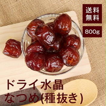 【ポチ！】ドライ棗種なしはレビュークーポンのあるお店で（高正商店）