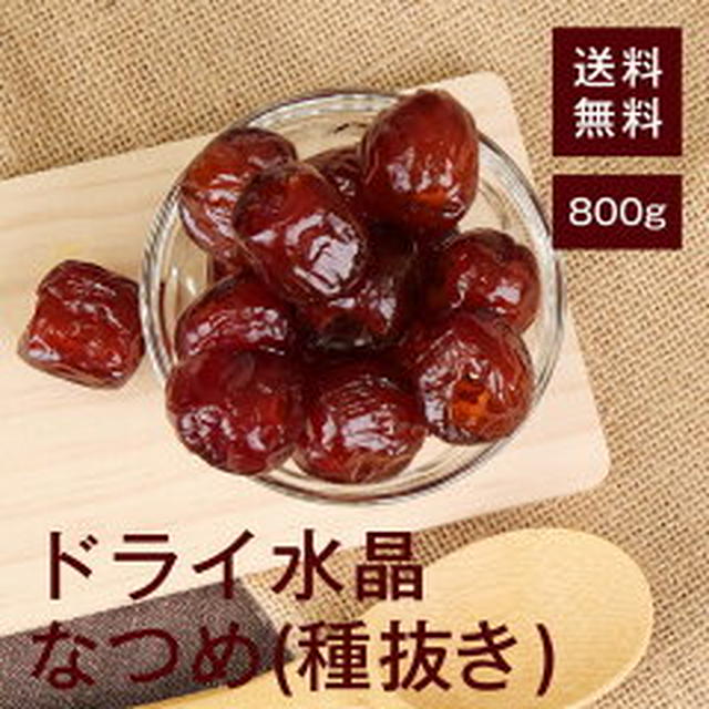 【ポチ！】ドライ棗種なしはレビュークーポンのあるお店で（高正商店）