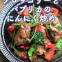 もも肉、ブロッコリーとパプリカのにんにく炒め