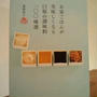 裏地佳子さんの新刊本『お家ごはんが美味しくなる口福の調味料100味選』