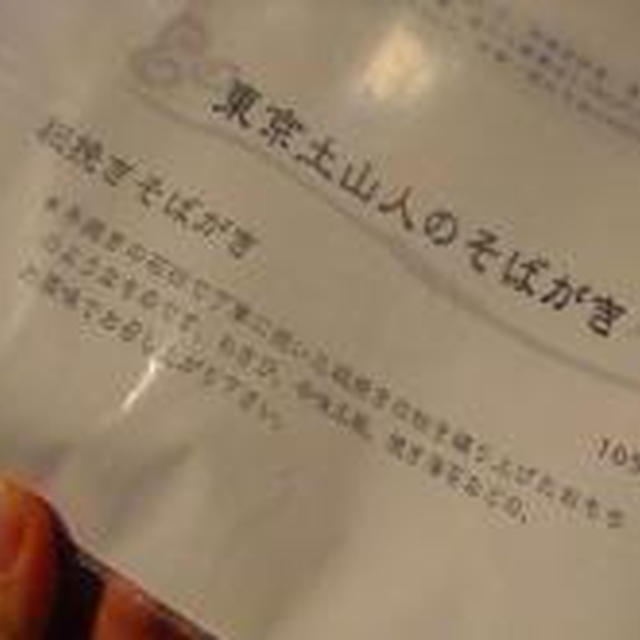 池尻大橋）土山人のお蕎麦（美味蕎麦探求、10）