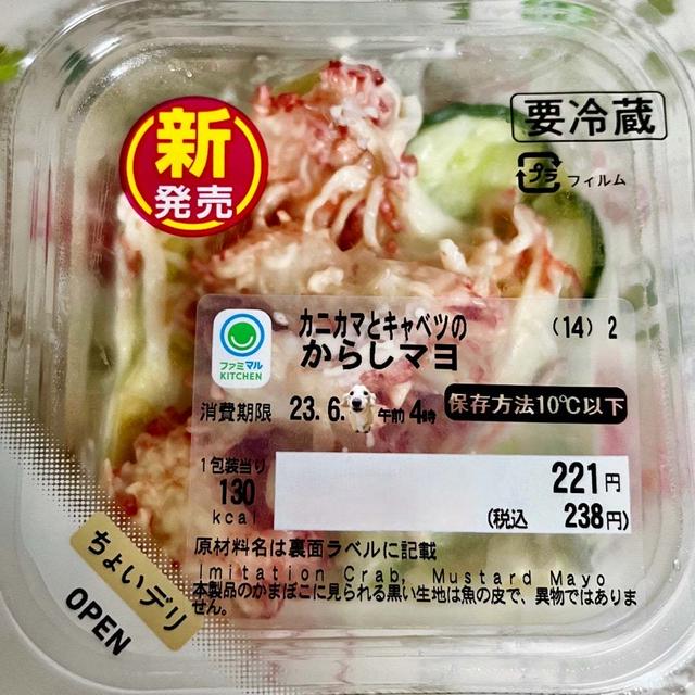 ファミマ ちょいデリ カニカマとキャベツのからしマヨ