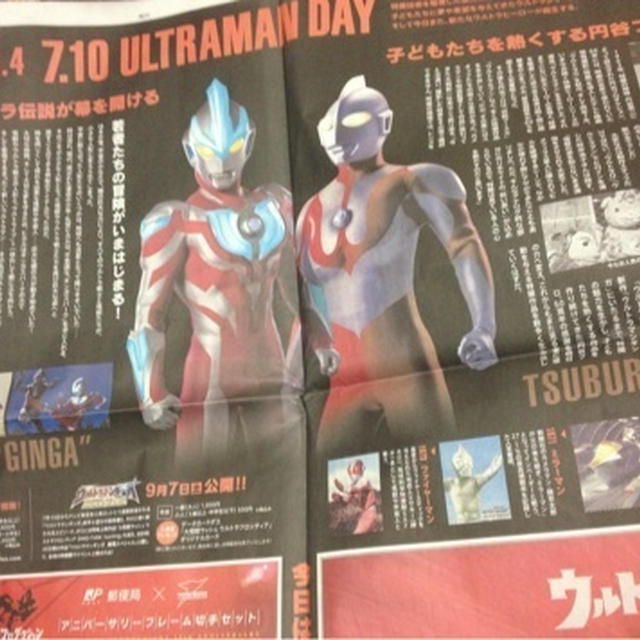 今日7月１０日はウルトラマンの日　祖師ヶ谷大蔵 ウルトラマン商店街　お面を買いました　