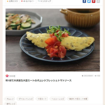 【受賞】スナップディッシュ　集まれ大豆ミート料理！「トーフミート賞」と受賞賞品