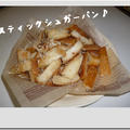 宝物♪～スティックシュガーパン・ホットらぶケーキ・ハムチーズ...