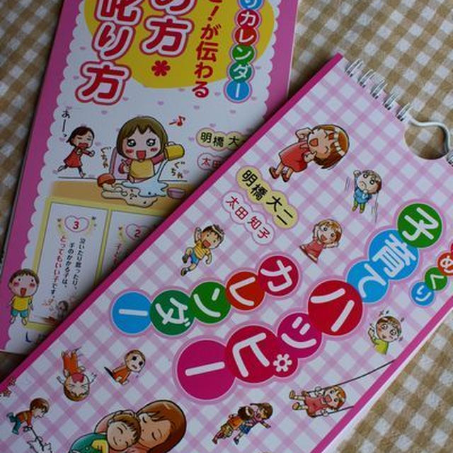 子育て日めくりカレンダー