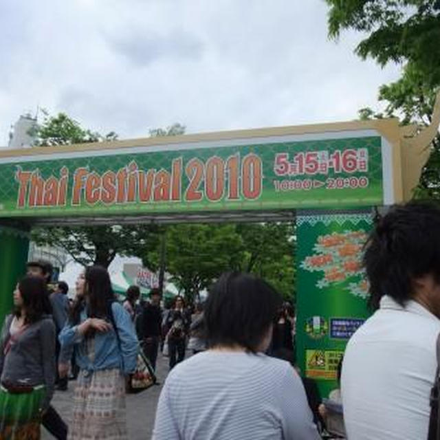 ＊タイフェスティバル＠代々木公園＊