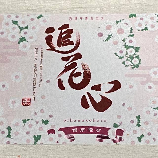 日本から届く！話題の映画の大吟醸