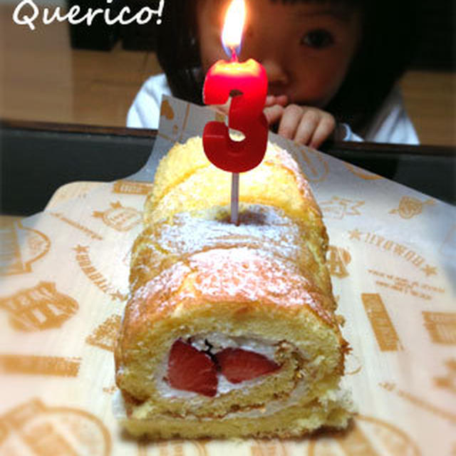 ふうわり苺のロールケーキ＆3歳の誕生日