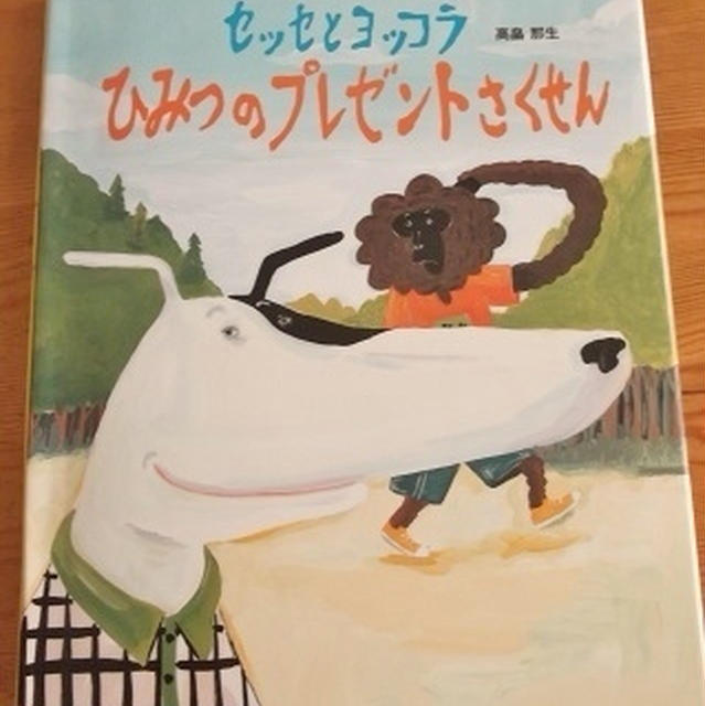 今日の読み聞かせ ちょっと奥が深い絵本かも By まんまるらあてさん レシピブログ 料理ブログのレシピ満載