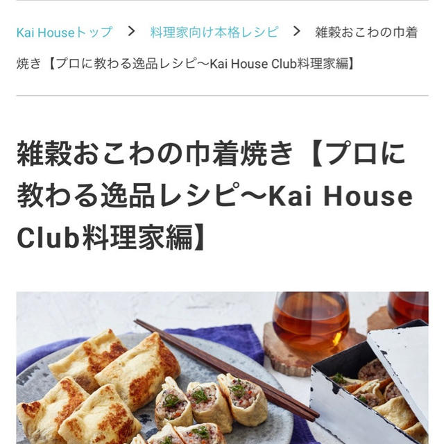 【掲載】お持たせやパーティーにオススメの一品