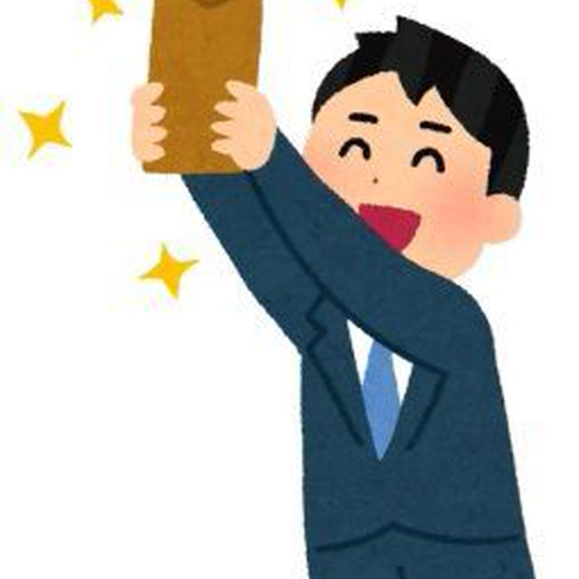 息子の初任給