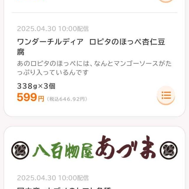 ロピアのアプリチラシ