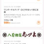 ロピアのアプリチラシ