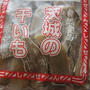 干しイモ変身復活レシピ！