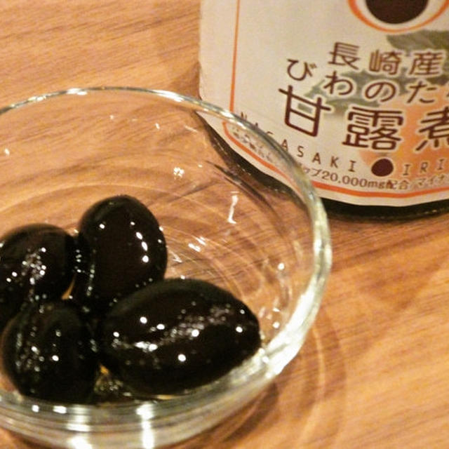 びわのたね甘露煮