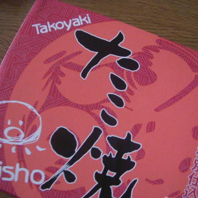 タコしゃん。