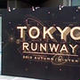 予定変更！東京ランウェイへ