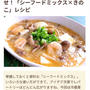 【ご報告】海鮮としめじの塩マーボーがフーディストノート掲載❤︎感謝