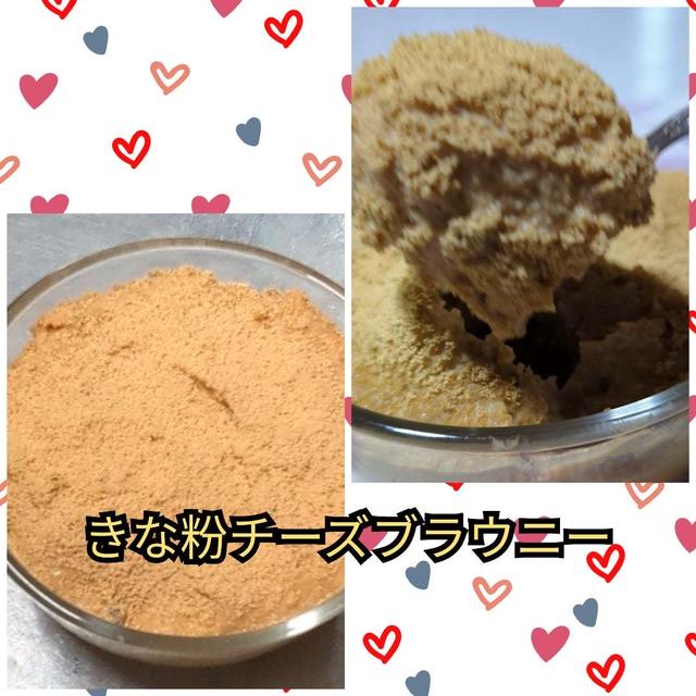 しっとり濃厚❣️豆腐でヘルシー【きな粉チーズブラウニー】ショート動画あり