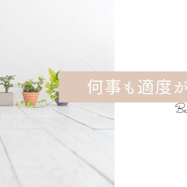 何事も適度が大切だと学び成長した。＆おいしかったもの