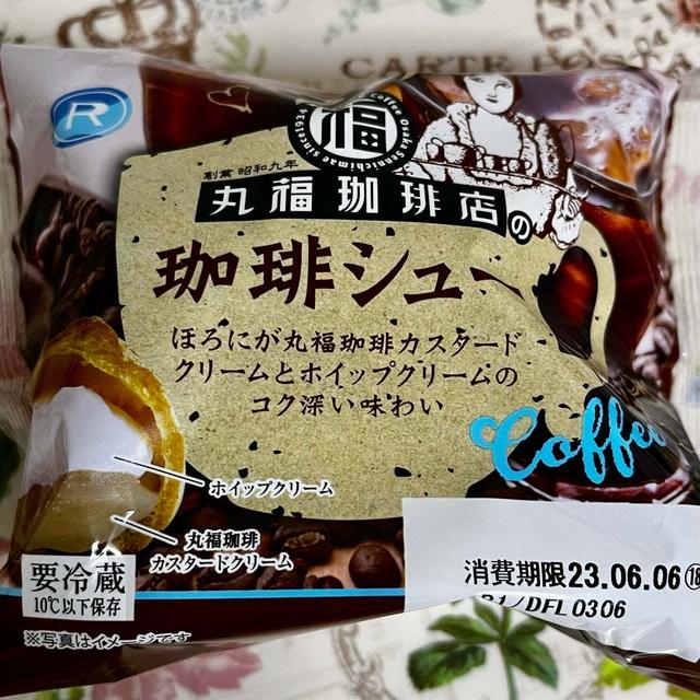 【期間限定】ロピア 丸福珈琲店の珈琲シュー