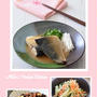 【和風おもてなし】サバの味噌煮・ひじきの煮物・塩昆布サラダ♡基本の和食レシピまとめ