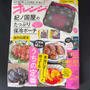 紀ノ国屋保冷ポーチ　オレンジページ増刊 2025年7/2増刊　