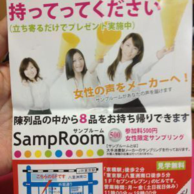 【東京都中央区八重洲】サンプルームへ行ってきました 500円で８品選んで持ちかえり＆プレゼントも