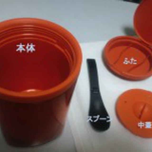 ウォールマグポーター 〜 お弁当にスープを♬