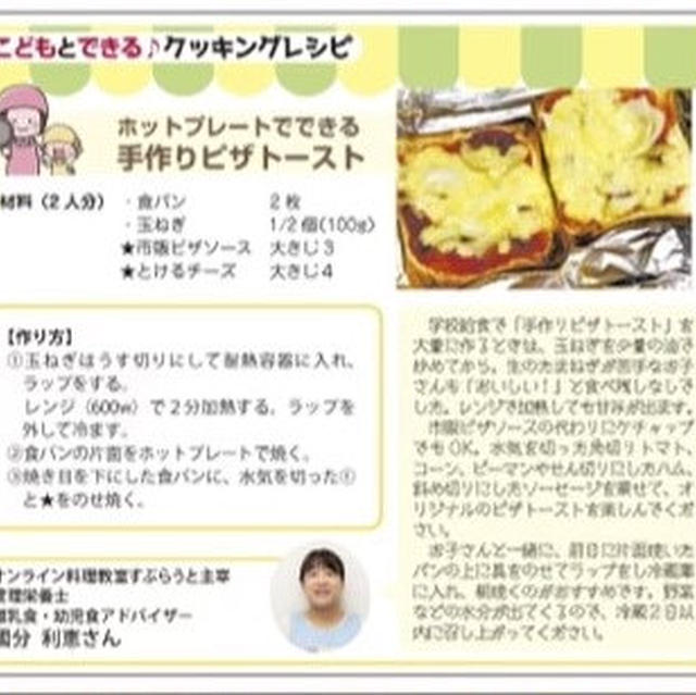 【レシピ掲載】手作りピザトースト〜こどもとできる♪クッキング〜