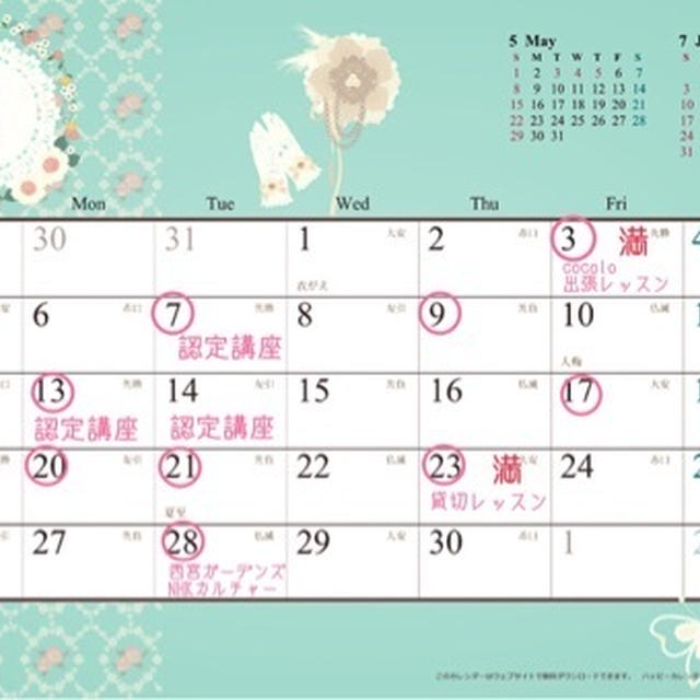 ６月レッスンスケジュール♡