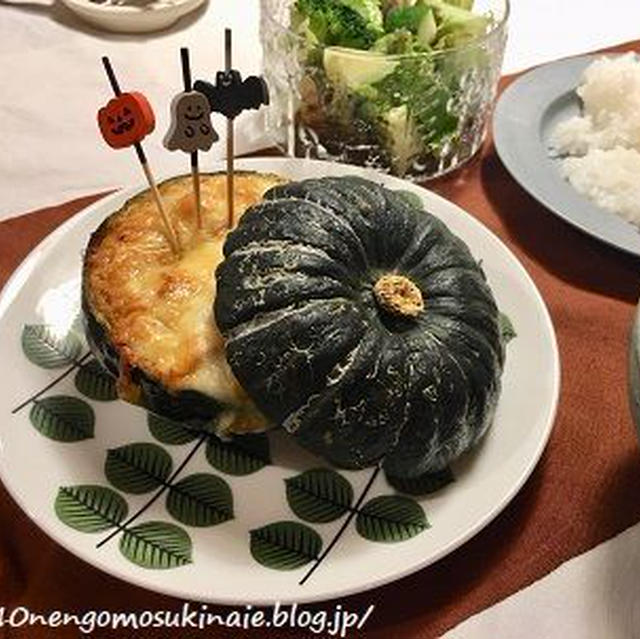 【セリア】ハロウィンピックと小さいかぼちゃでまるごとかぼちゃグラタンの晩御飯