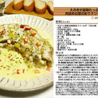えのきの旨味たっぷり肉詰め白菜の彩りクリーム煮　-Recipe No.1054-