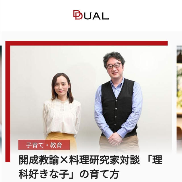 新連載　日経DUAL「料理で子どもの理系脳の芽を育てる」