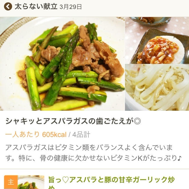 太らない献立掲載アスパラレシピ♡ついに購入楽天品