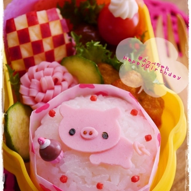 ＊きよっぺちゃんハピバ☆ケーキnaぶたちゃん弁当でお祝い♪キャラ弁＊