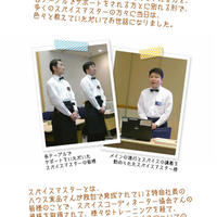 スパイスセミナーin東京2012 -4-　「スパイスマスターの皆様のご紹介」