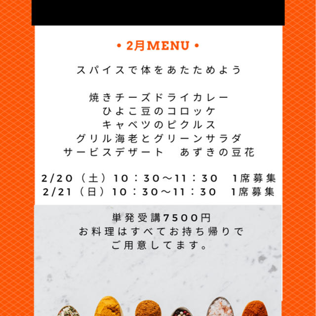 本日最終日、お料理レッスンありがとうございました。来月はスパイス料理、ぐつぐつ「焼きチーズドライカレー」