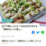 cookpad news掲載レンチンおかず♡ガチャ再びとディソナンス