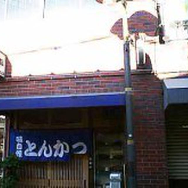 【尾山台】とんかつむらおか　美味しくてオトクなトンカツランチ　世田谷区内共通商品券も使えます