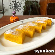 【ハロウィンに】オーブン不要！材料6つ！レンジでかぼちゃケーキ＆かぼちゃレシピまとめ