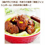 COOKPADニュース【鯖缶フィッシュボール】