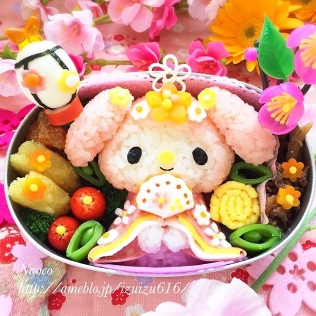 マイメロディちゃんのお雛様♡／牛蒡と蒟蒻の旨煮＊胡麻和え／さつまいも餅