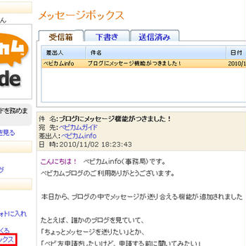 メッセージを送る