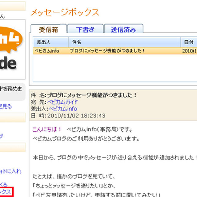 メッセージを送る