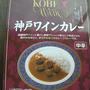 レトルト・神戸ワインカレー＆ハヤシ
