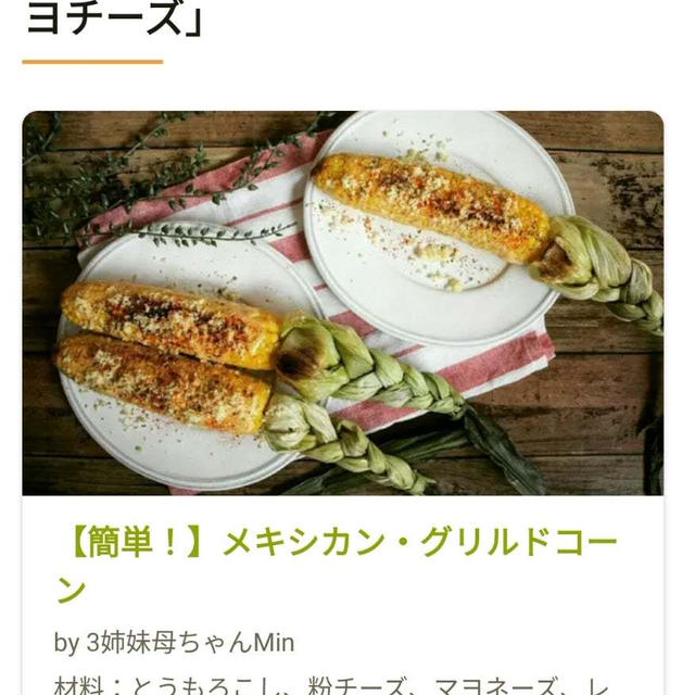 クックパッドアプリで紹介していただきました