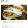 クックパッドアプリで紹介していただきました