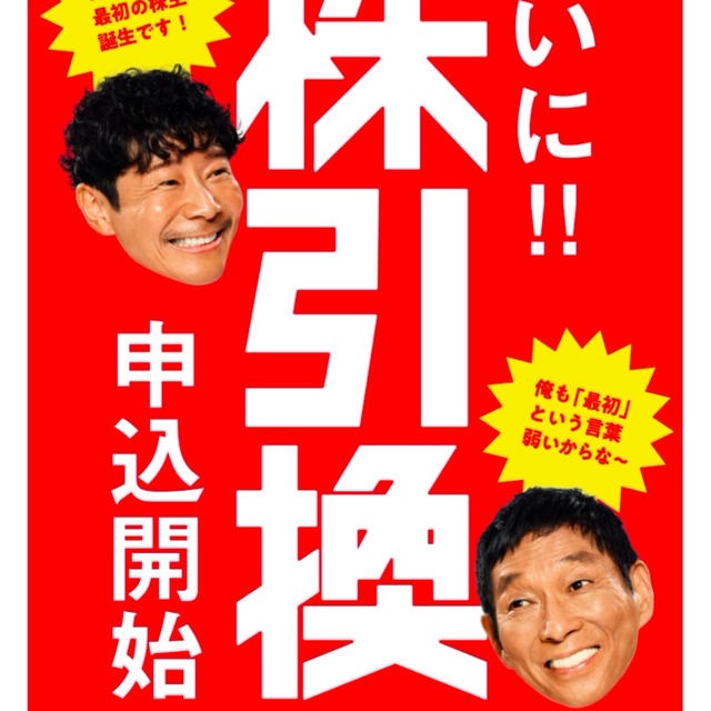 【株】株がもらえるカブアンドの「第1期株主」になっちゃおう